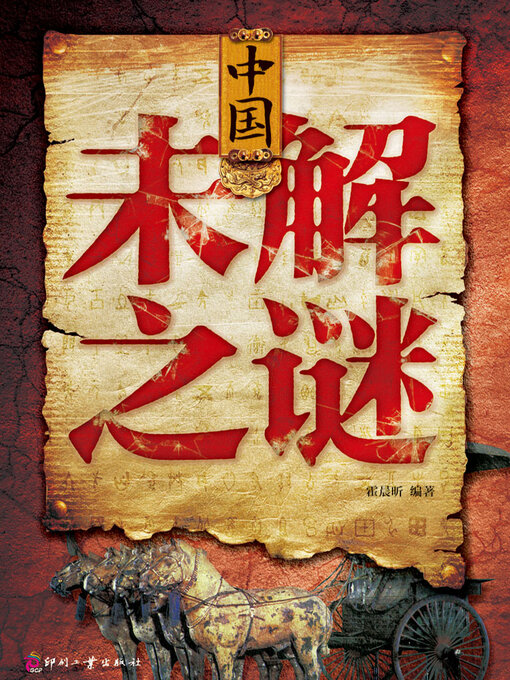 Title details for 中国未解之谜 by 霍晨昕 - Available